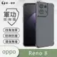 O-one軍功防摔殼 OPPO Reno8 美國軍事防摔手機殼 保護殼