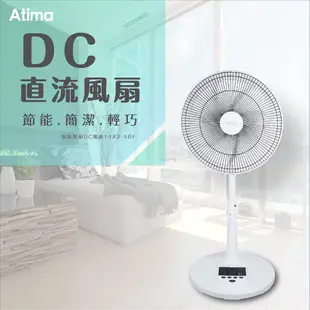 Atima 14吋智能變頻DC直流風扇