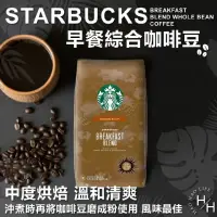 在飛比找momo購物網優惠-【美式賣場】星巴克早餐綜合咖啡豆starbucks(1.13