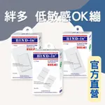 實體藥局✅絆多 BIND-IN 不織布透氣OK繃 低敏感 10片 32片 敷料 創可貼 創可布 透氣 貼布 ISO認證