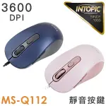 INTOPIC UFO-MS-Q112飛碟光學有線靜音滑鼠