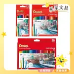 PENTEL 飛龍 水溶性 彩色鉛筆 色鉛筆 12色 24色 36色 CB9 【星星文具】