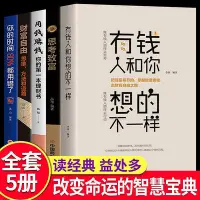 在飛比找Yahoo!奇摩拍賣優惠-有錢人和你想的不一樣 財富自由 思考致富 用錢賺錢 你的時間