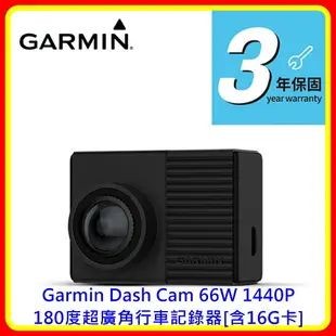 【現貨 含稅】Garmin Dash Cam 66W 1440P 180度超廣角行車記錄器[含16G卡]台灣公司貨