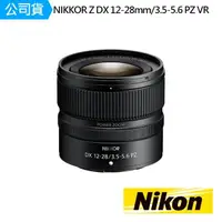 在飛比找momo購物網優惠-【Nikon 尼康】NIKKOR Z DX 12-28mm 