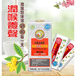 【京都念慈菴】枇杷膏超級配禮盒組(清潤無糖枇杷膏4入*6盒+蜜煉枇杷膏5入*6盒)