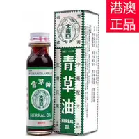 在飛比找蝦皮購物優惠-【香港代購】大東亞青草油28ml新加坡雙蝦牌雙蝦標青草油藥油