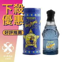 在飛比找樂天市場購物網優惠-VERSACE 凡賽斯 Blue Jeans 藍可樂 中性淡