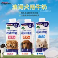 在飛比找蝦皮購物優惠-【寵物花園】Doggyman多格漫 澳洲犬/貓用牛奶 250