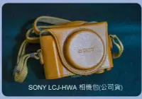 在飛比找Yahoo!奇摩拍賣優惠-SONY LCJ-HWA相機套