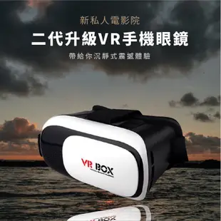 升級 VR BOX VR眼鏡 【送獨家海量資源】 遙控手把 VR眼鏡 虛擬實境 3D眼鏡 Z4 遊戲 搖桿 VRBOX