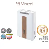 在飛比找蝦皮商城優惠-【可申請貨物稅減免1200元】Mistral美寧 旗艦版智慧