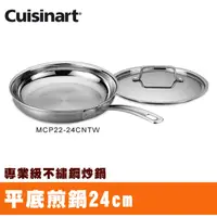 在飛比找PChome24h購物優惠-Cuisinart美膳雅專業級不鏽鋼炒鍋30cm