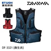 在飛比找蝦皮商城優惠-DAIWA DF-3321 [漁拓釣具] [救生衣] [磯釣