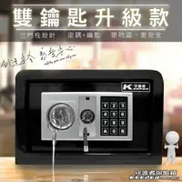 在飛比找PChome24h購物優惠-KEEPER 守護者保險箱 密碼+鑰匙開啟 單層密碼保險箱 