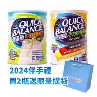 在飛比找蝦皮購物優惠-[公司貨][現貨]Quick Balance體適能 營養補充