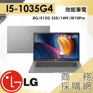 【商務採購網】14Z90N-V.AP56C2✦LG 樂金 gram 14吋 超輕薄筆電 990g w10 pro