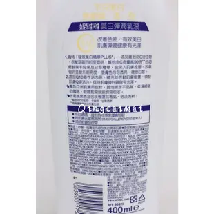 NIVEA 妮維雅 美白彈潤乳液 400ml