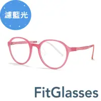 在飛比找momo購物網優惠-【FitGlasses】圓形兒童濾藍光眼鏡 無度數(粉色#9