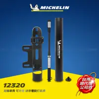 在飛比找PChome24h購物優惠-MICHELIN 米其林 自行車專用 迷你電動打氣機．附水壺