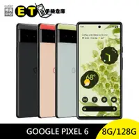 在飛比找蝦皮商城優惠-Google Pixel 6 128G 八核心 Pixel6