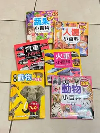 在飛比找Yahoo!奇摩拍賣優惠-6本二手兒童小百科（動物、汽車、蔬果、人體）