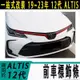 豐田 TOYOTA 19-23年 12代 ALTIS 中網飾條 水箱飾條 前車標飾條 中網 4色可選