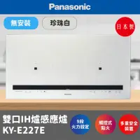 在飛比找momo購物網優惠-【Panasonic 國際牌】日本製 IH爐 感應爐(極致黑