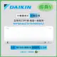 【DAIKIN 大金】一級節能 8-10坪 經典V型變頻冷暖分離式冷氣 (RHF60VAVLT/FTHF60VAVLT)