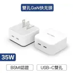 【珍愛頌】寶利威爾 PD雙孔USB-C快充頭 35W