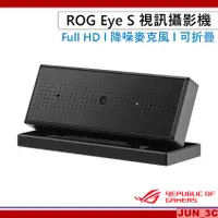 在飛比找蝦皮購物優惠-華碩 ASUS ROG Eye S 網路攝影機 視訊鏡頭 F