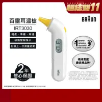 在飛比找momo購物網優惠-【BRAUN 百靈】耳溫槍 IRT3030(兒科醫師首選品牌