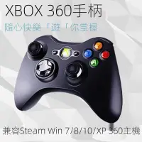 在飛比找蝦皮購物優惠-免運現貨XBOX360遊戲搖杆有線無線手柄電腦主機USB震動