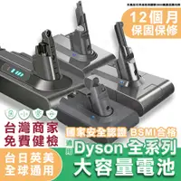 在飛比找蝦皮購物優惠-台灣出貨 Dyson 電池 V6 V7 V8 V10  頂級