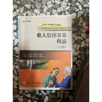 在飛比找蝦皮購物優惠-華都文化 老人事業服務概論二板