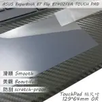 ASUS B7402 B7402FEA 系列適用 TOUCH PAD 觸控板 保護貼