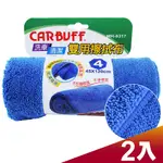 CARBUFF 車痴汽車雙用擦拭布 ( 45X120CM ) 2入 / MH-8317