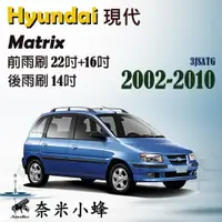 在飛比找樂天市場購物網優惠-【奈米小蜂】HYUNDAI現代Matrix 2002-201