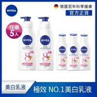 在飛比找Yahoo奇摩購物中心優惠-(任選5入組)NIVEA 妮維雅 亮白極致/亮白彈潤 乳液(