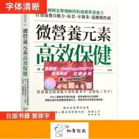 在飛比找露天拍賣優惠-限時下殺速發陳諦《微營養元素高效保健:德國師的粒線體營養處方