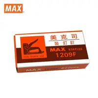 在飛比找樂天市場購物網優惠-木工針 美克司 MAX 1209F 釘槍專用針 10盒裝 【