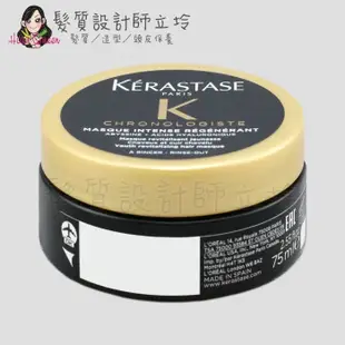 立坽『深層護髮』台灣萊雅公司貨 KERASTASE卡詩 黑鑽極萃逆時髮膜75ml (6折)