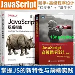 #暢銷# JAVASCRIPT高級程序設計 JAVASCRIPT權威指南 DOM編程藝術