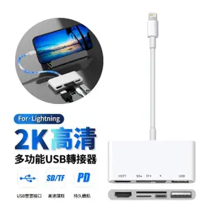 【onten】五合一手機/平板轉接器 Lightning多功能擴展塢(HDMI/SD/TF/USB/PD快充轉換頭)