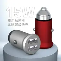 在飛比找樂天市場購物網優惠-【快速出貨】點菸器車充｜充電器｜汽車充電｜手機快充｜點煙孔擴