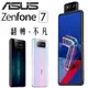 ASUS Zenfone 7 (ZS670KS) 8G/128G 全新台灣公司貨