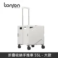 在飛比找蝦皮商城優惠-【bonson】折疊收納手推車 55L (大款) 360度萬