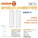 歐司朗 OSRAM 睿朗 高光效 直下式 LED 平板燈 26W 4000K 6500K 30*120公分