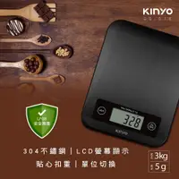 在飛比找PChome24h購物優惠-KINYO不鏽鋼電子料理秤DS016