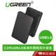 UGREEN綠聯 2.5吋USB3.0高速防震隨身外接盒 現貨 蝦皮直送